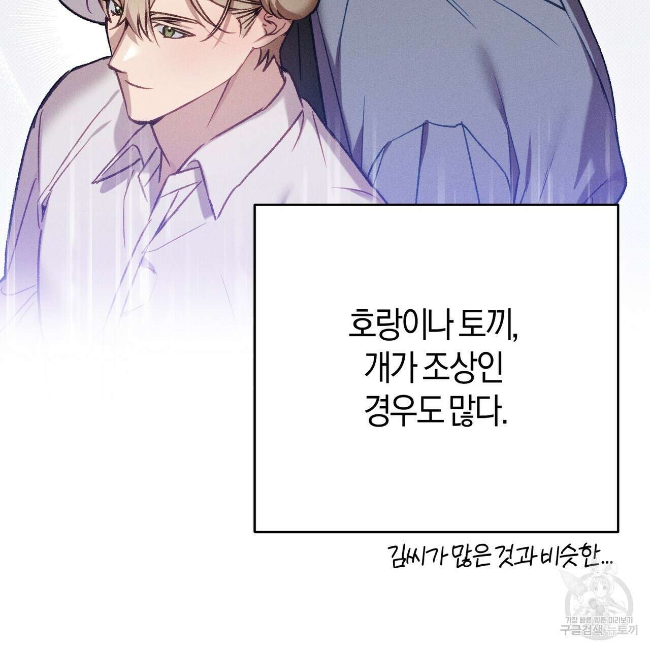 연애 경호 이상 무! 1화 61