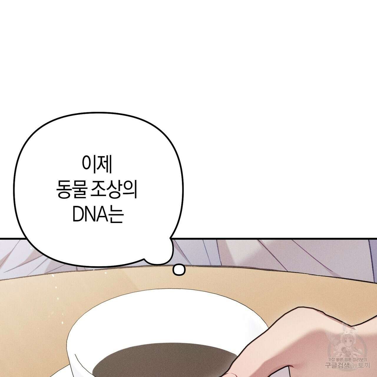 연애 경호 이상 무! 1화 62