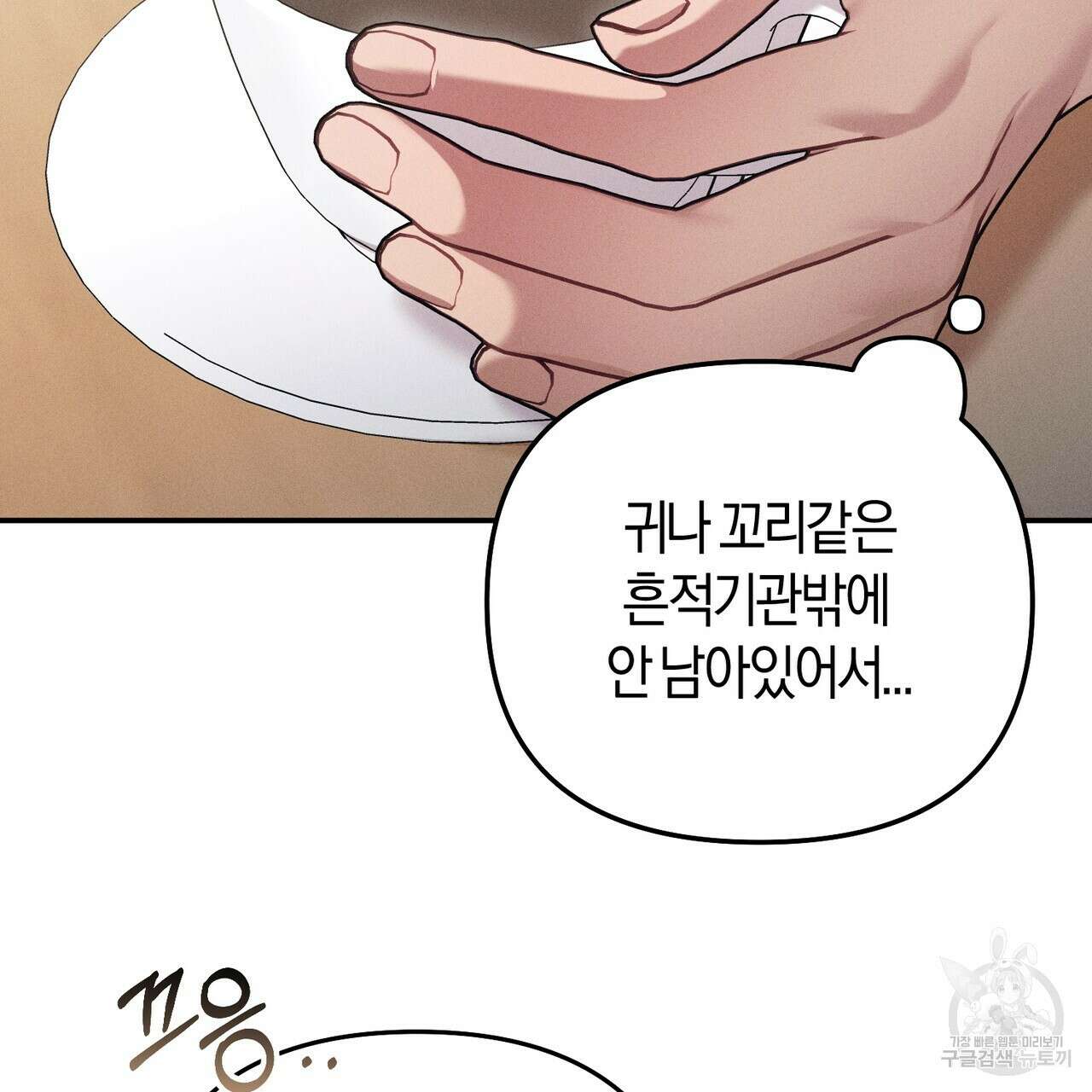 연애 경호 이상 무! 1화 63