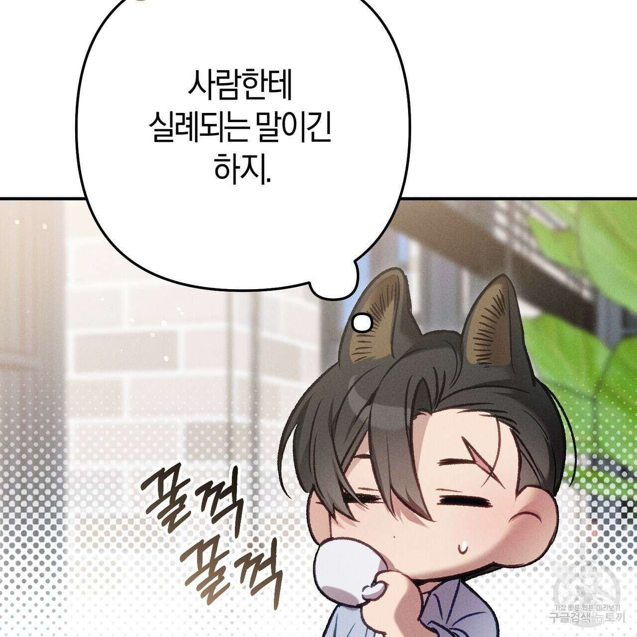 연애 경호 이상 무! 1화 64