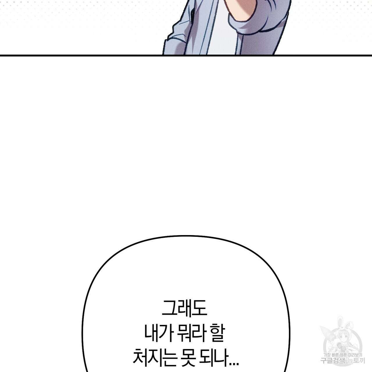 연애 경호 이상 무! 1화 65