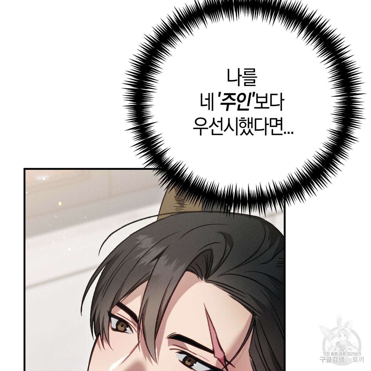 연애 경호 이상 무! 1화 68