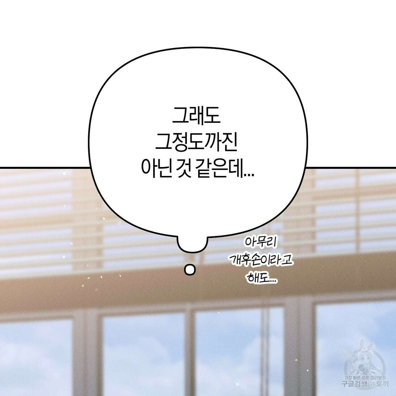 연애 경호 이상 무! 1화 72