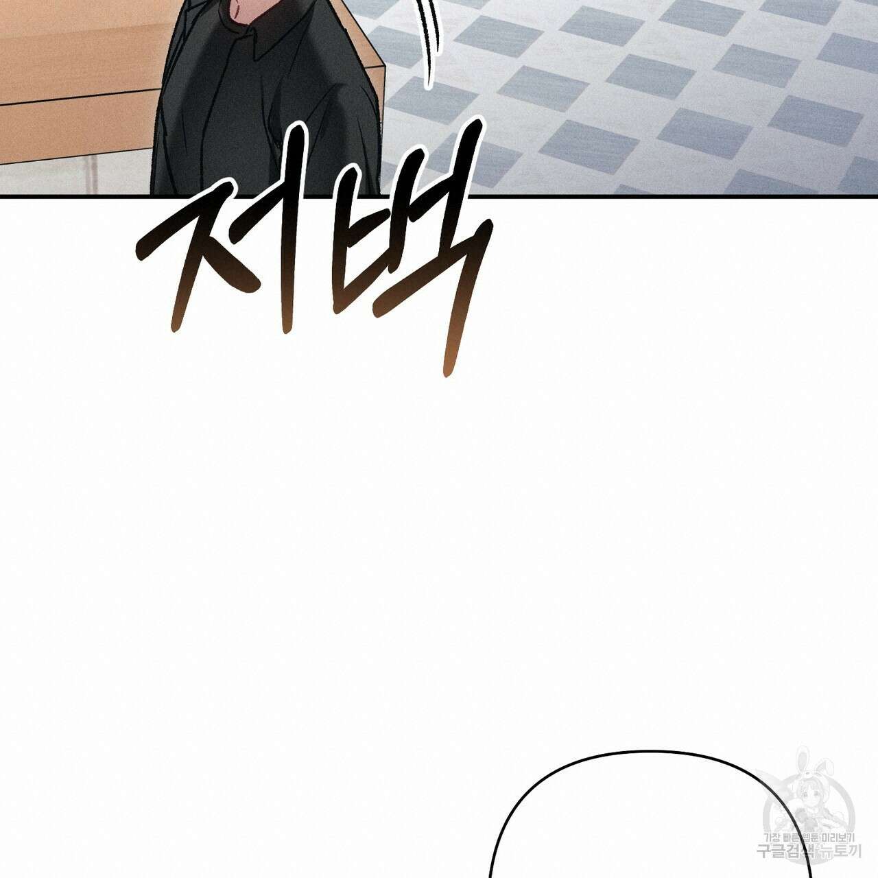 연애 경호 이상 무! 1화 76