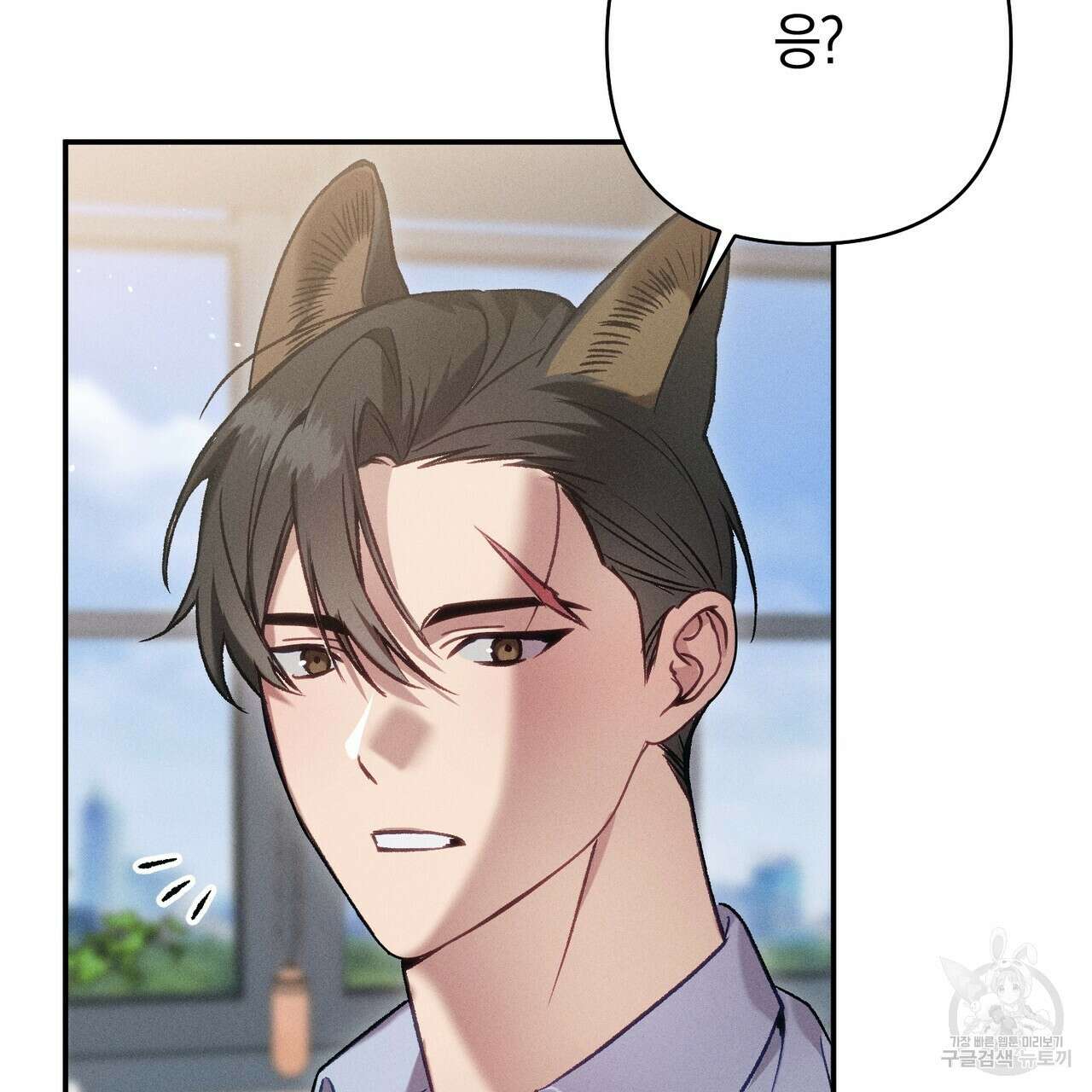 연애 경호 이상 무! 1화 77