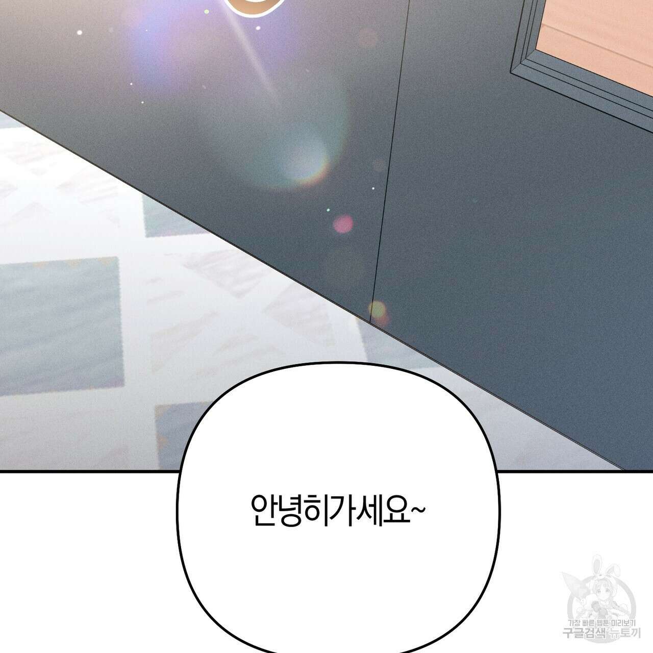 연애 경호 이상 무! 1화 84