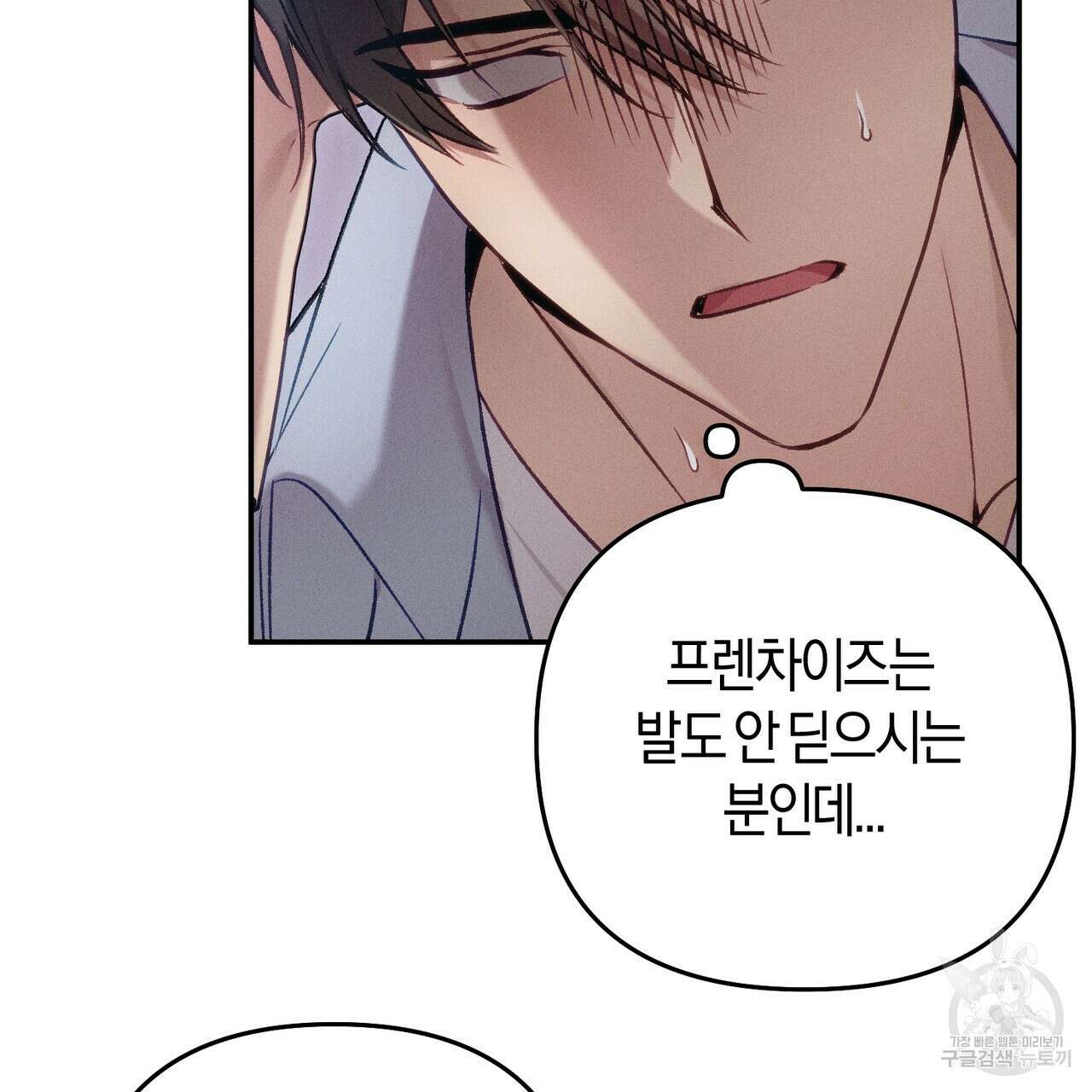 연애 경호 이상 무! 1화 90