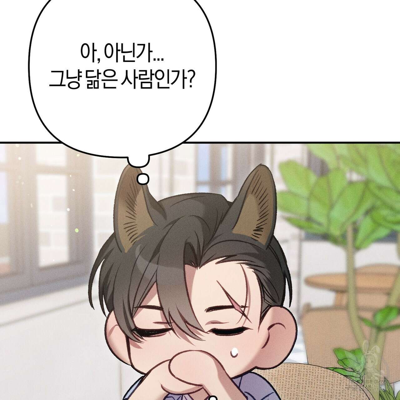 연애 경호 이상 무! 1화 91