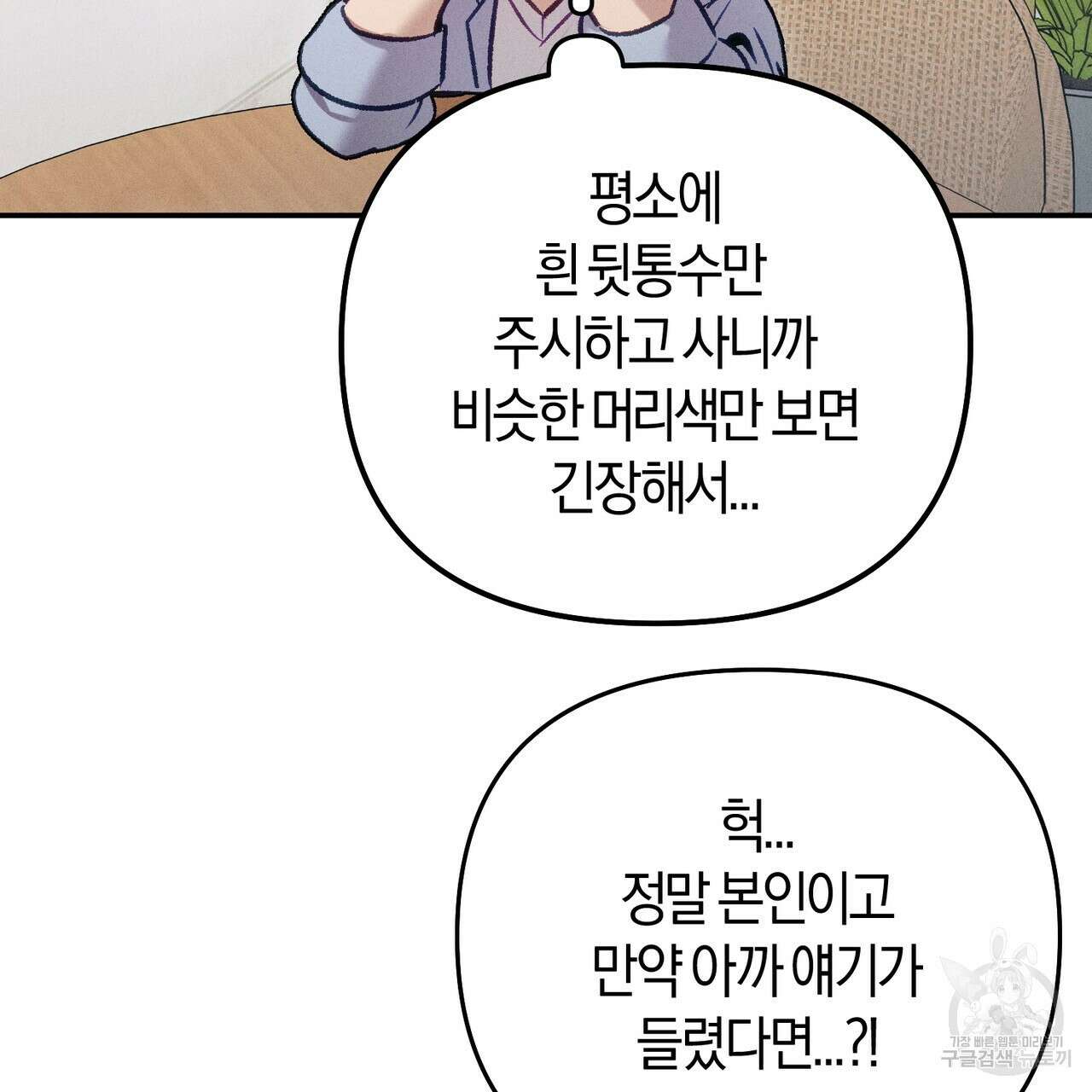 연애 경호 이상 무! 1화 92