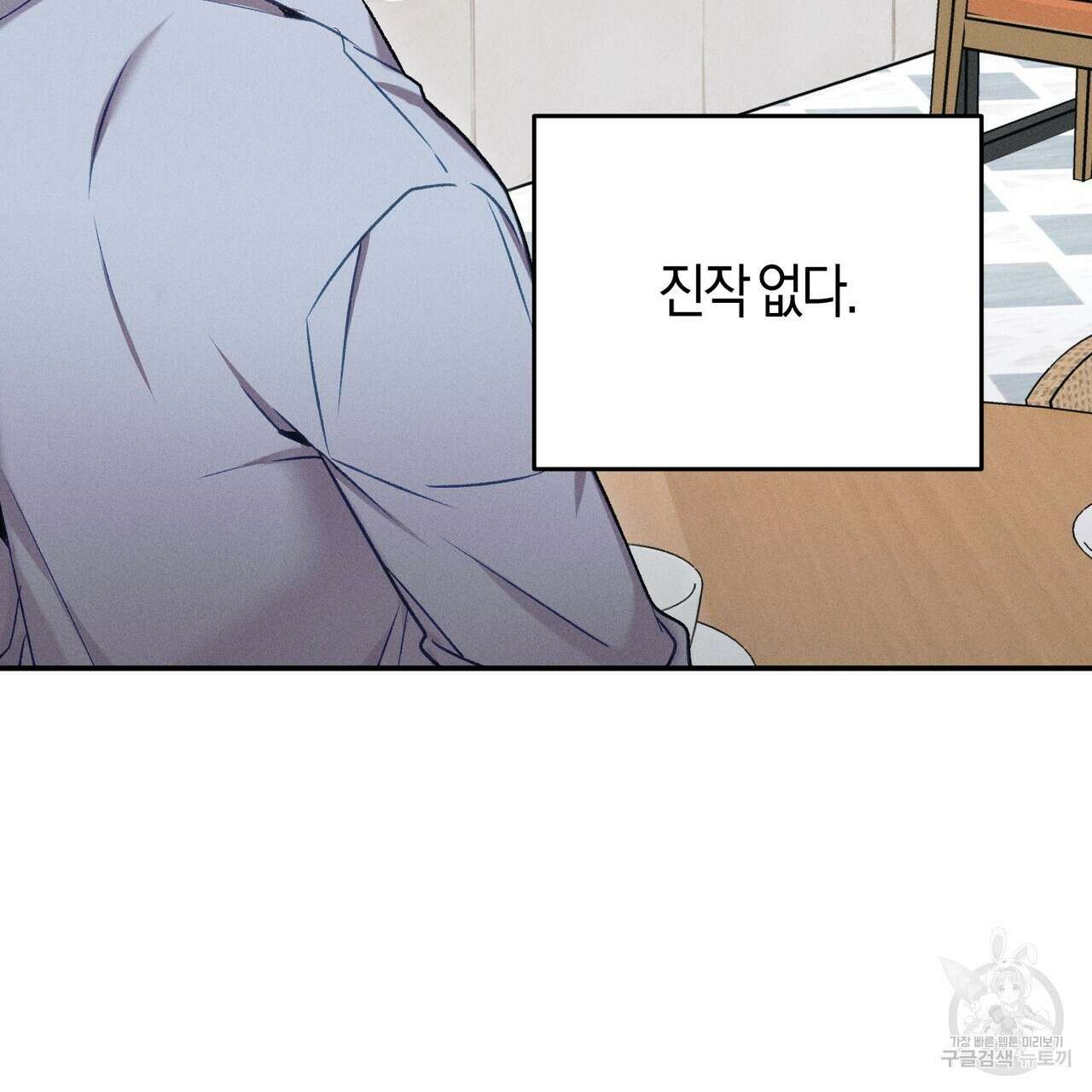 연애 경호 이상 무! 1화 96