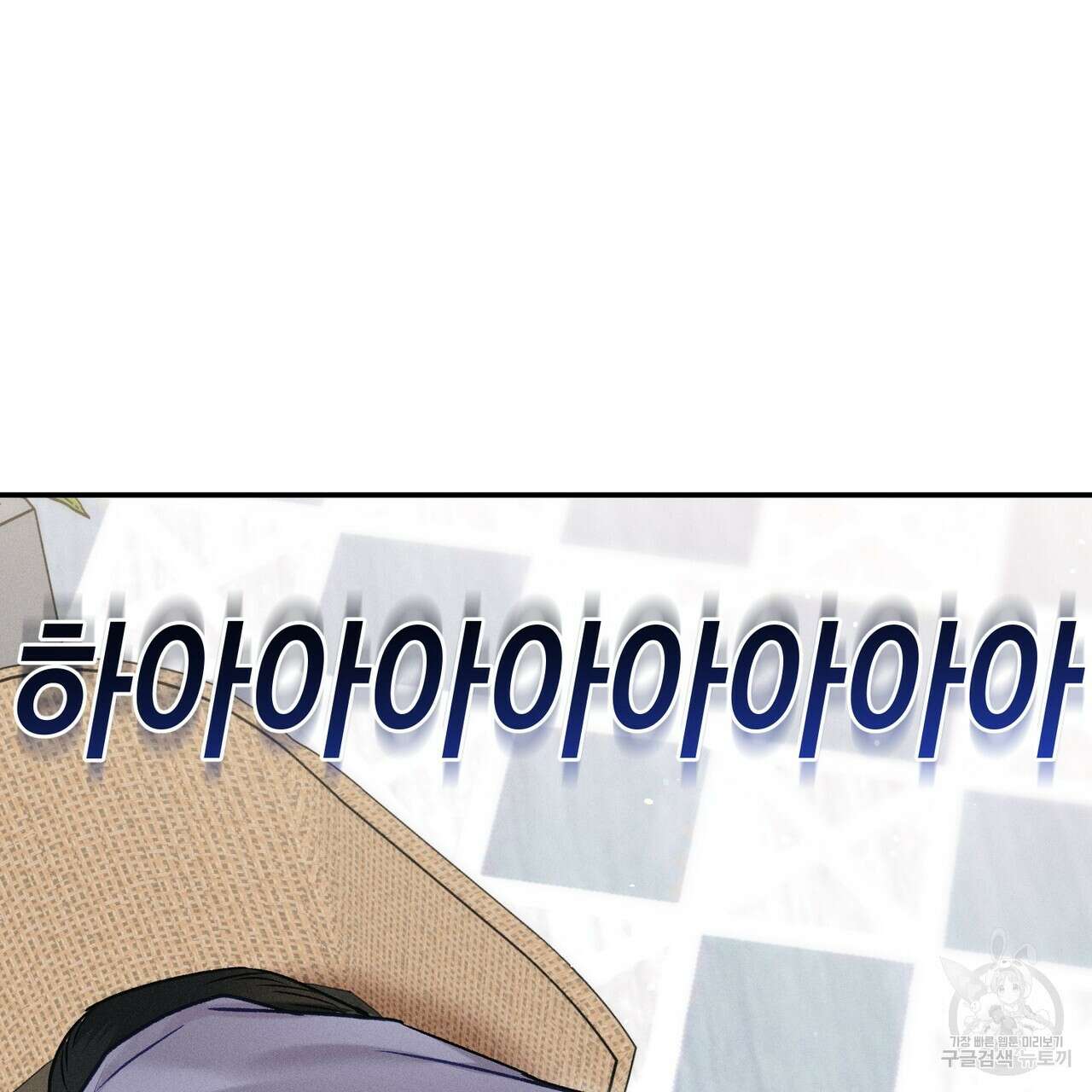 연애 경호 이상 무! 1화 97
