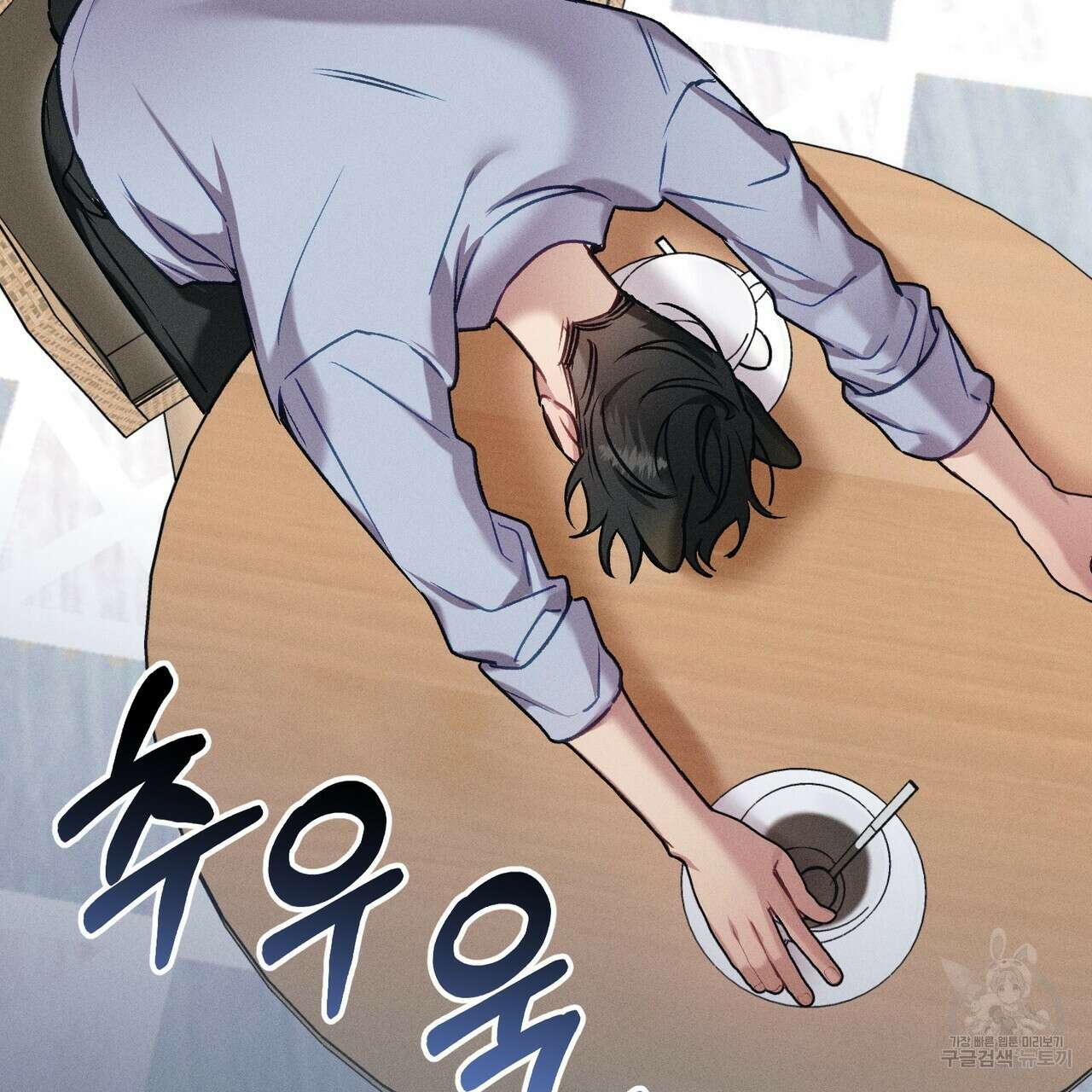 연애 경호 이상 무! 1화 98