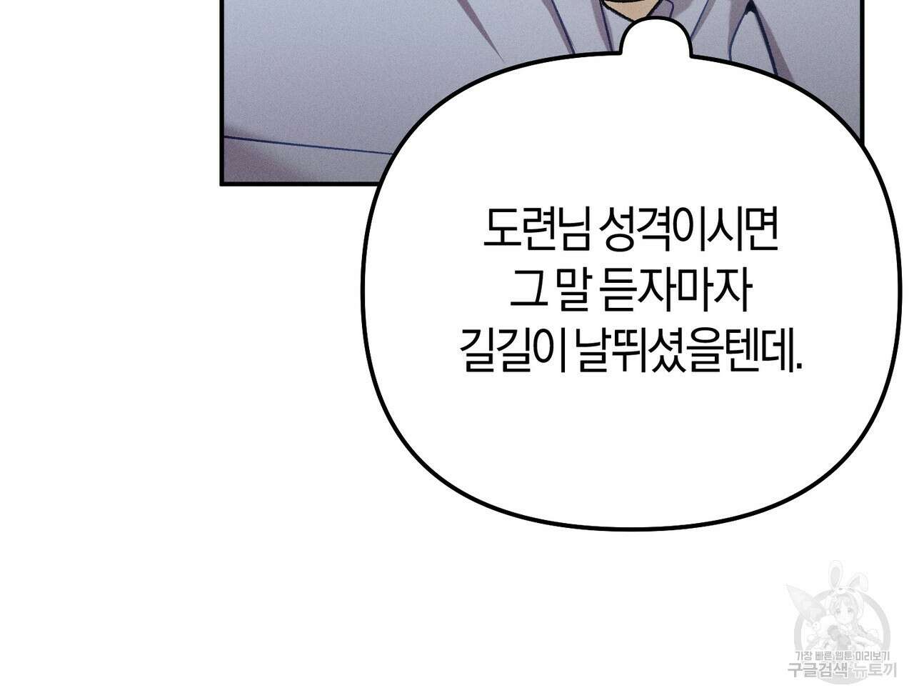 연애 경호 이상 무! 1화 101