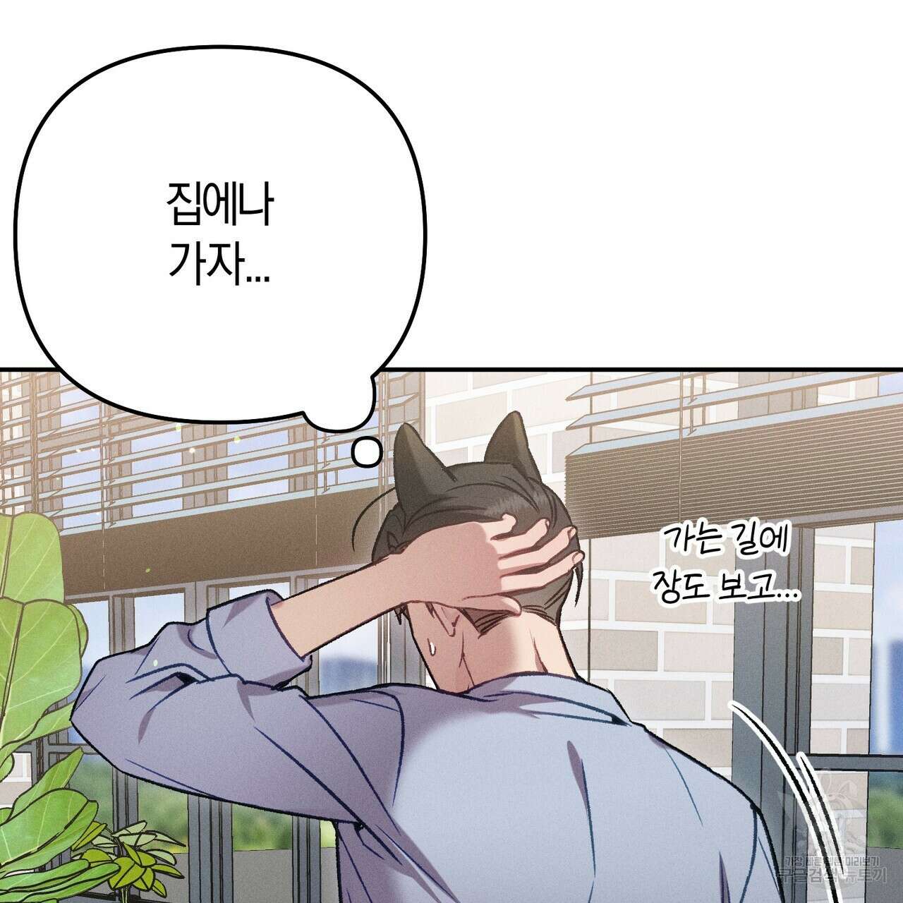 연애 경호 이상 무! 1화 102
