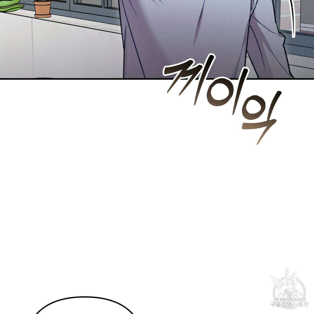 연애 경호 이상 무! 1화 103