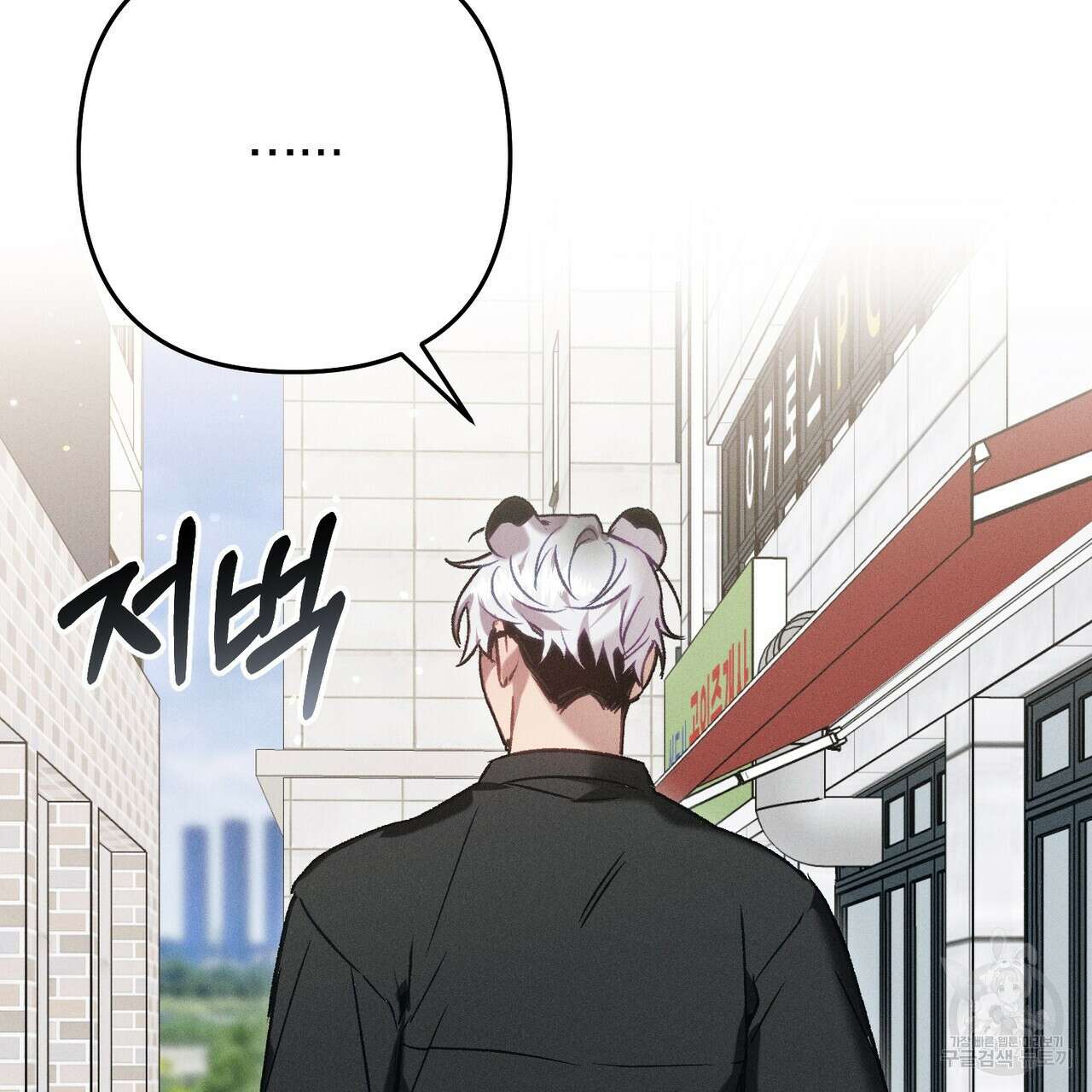 연애 경호 이상 무! 1화 104