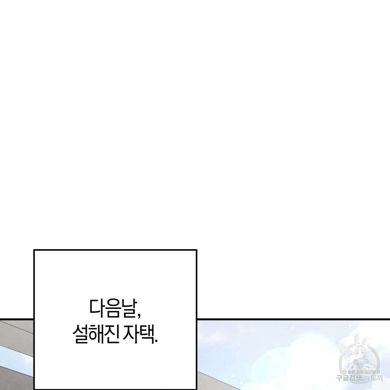 연애 경호 이상 무! 1화 110