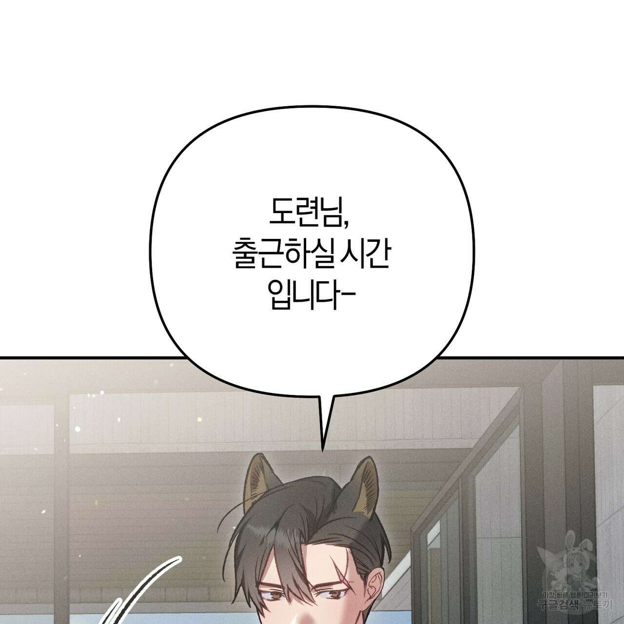 연애 경호 이상 무! 1화 112