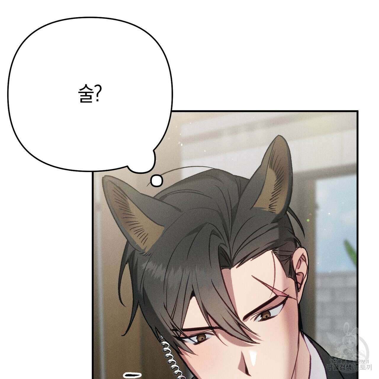 연애 경호 이상 무! 1화 117