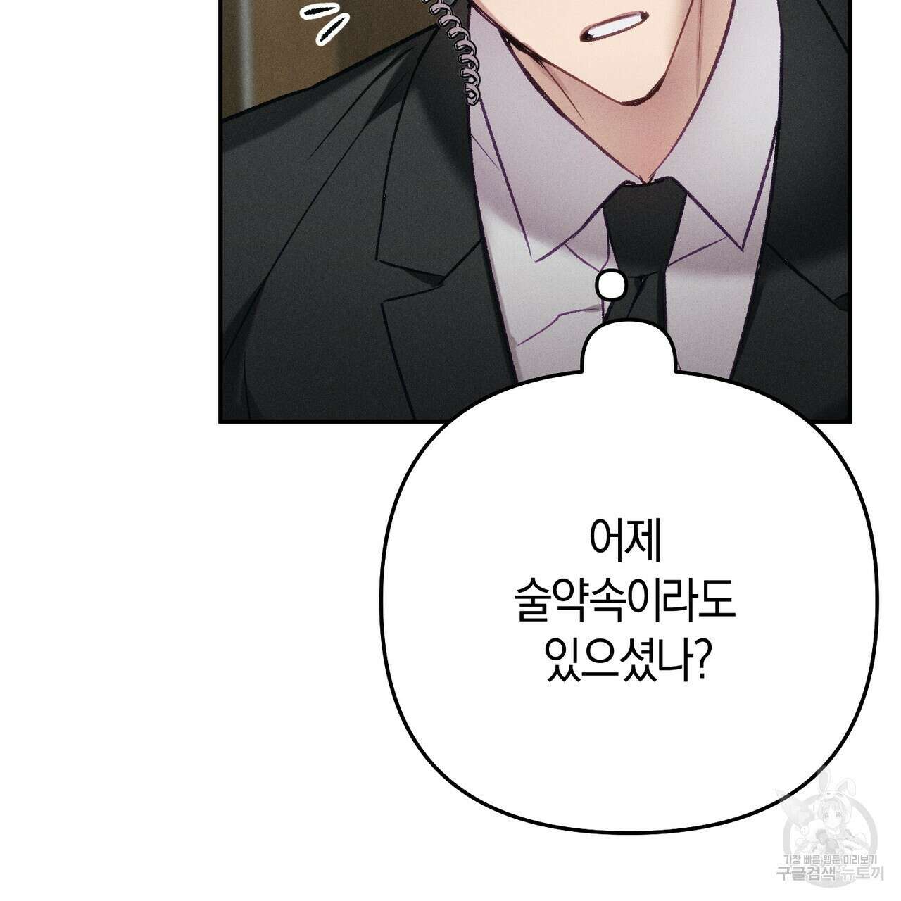 연애 경호 이상 무! 1화 118