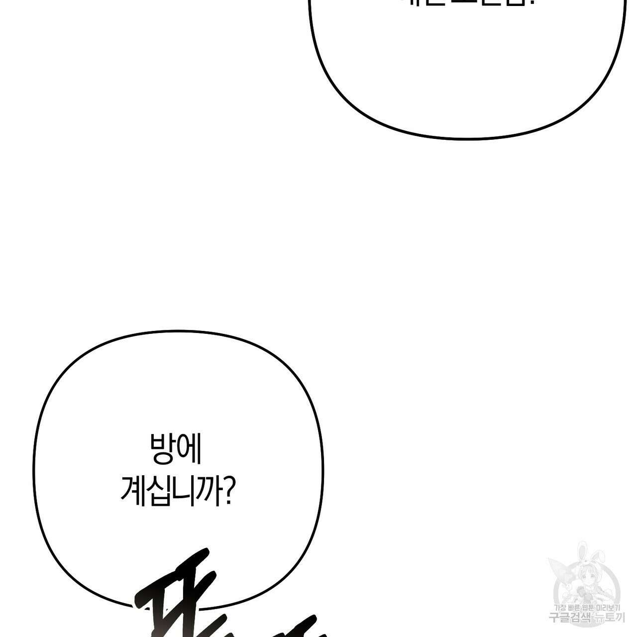연애 경호 이상 무! 1화 121