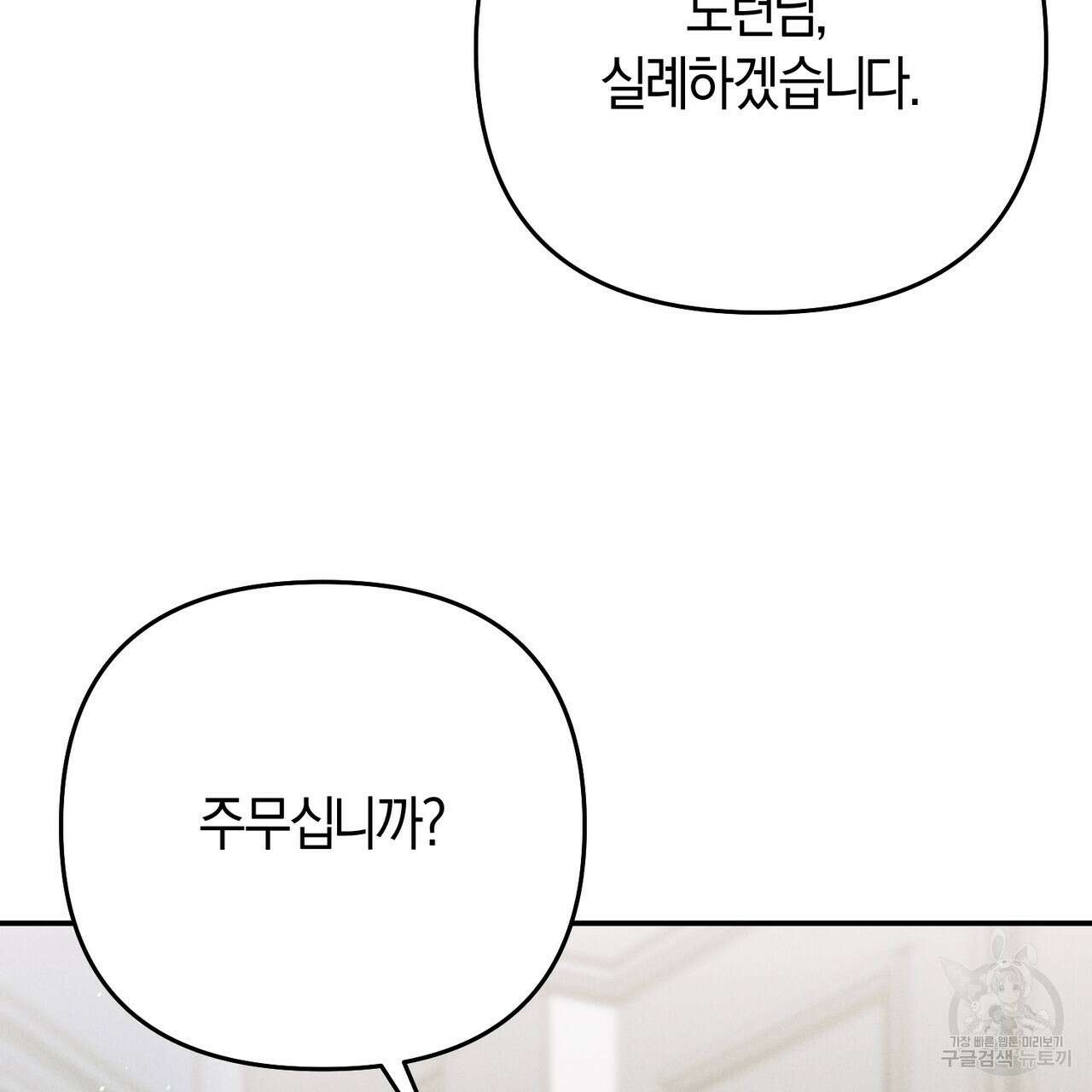 연애 경호 이상 무! 1화 123