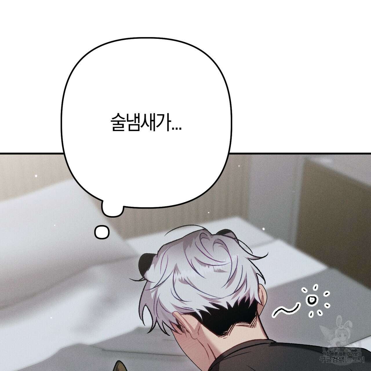 연애 경호 이상 무! 1화 135