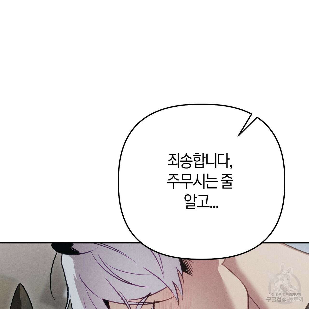 연애 경호 이상 무! 1화 137