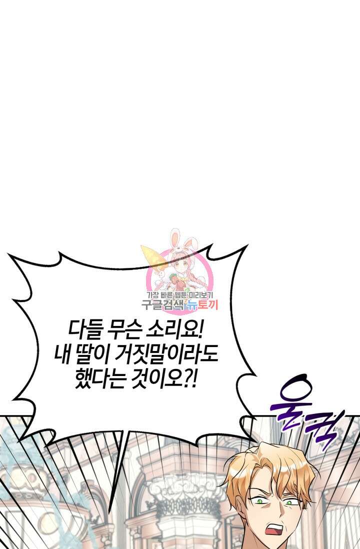 남주가 여주를 바꾸려고 합니다 10화 1