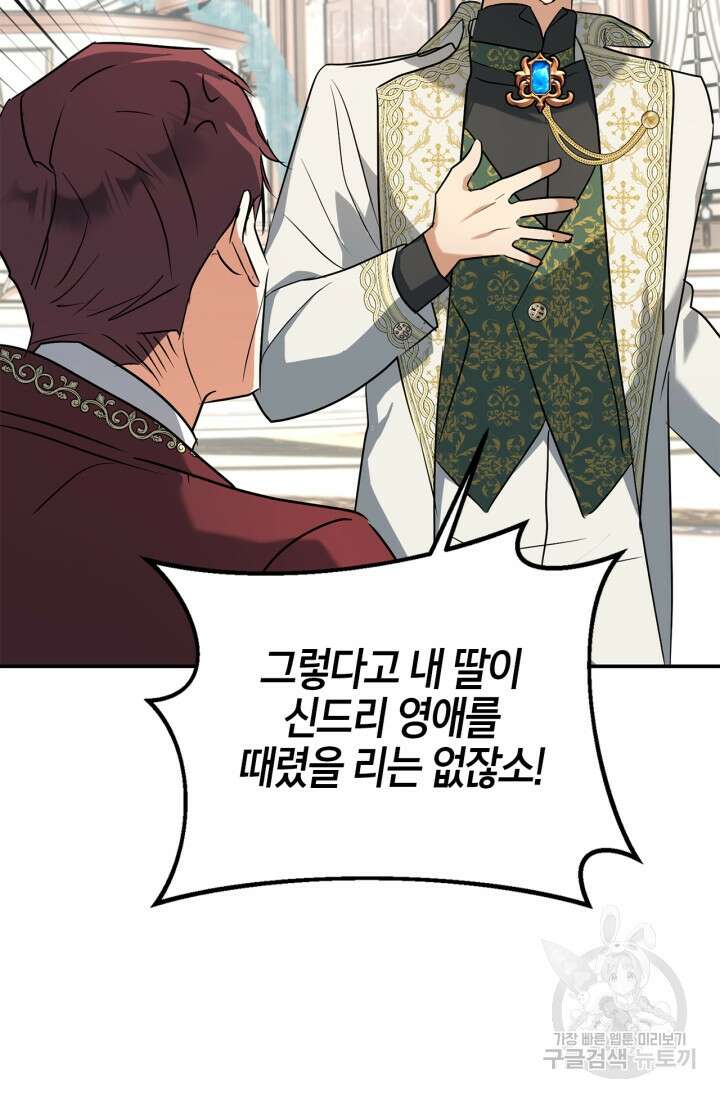 남주가 여주를 바꾸려고 합니다 10화 2
