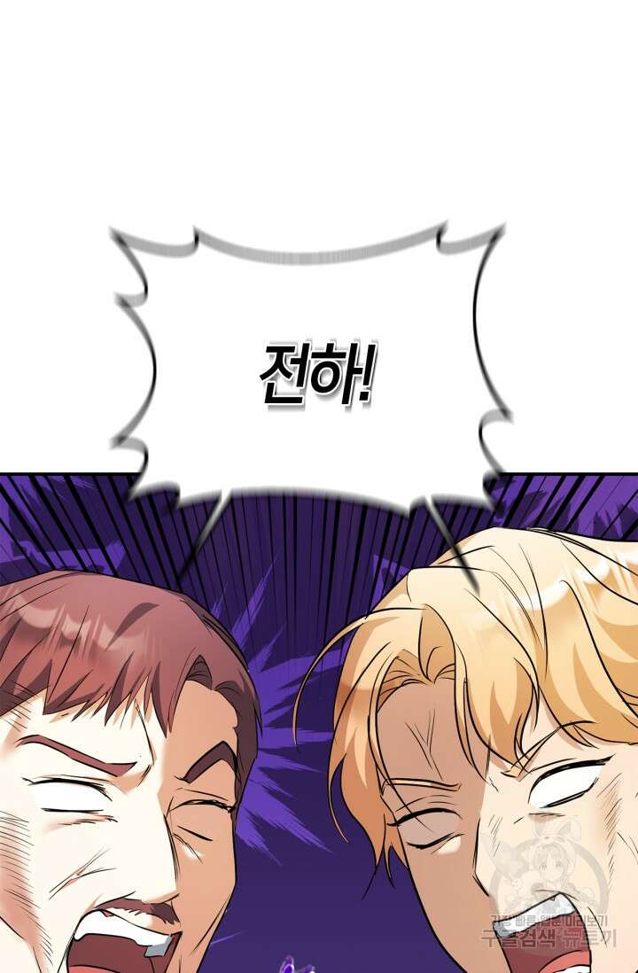 남주가 여주를 바꾸려고 합니다 10화 3
