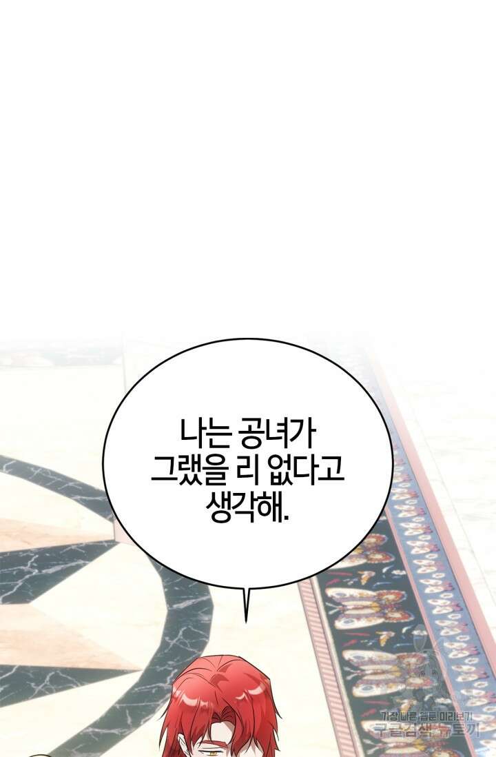 남주가 여주를 바꾸려고 합니다 10화 10