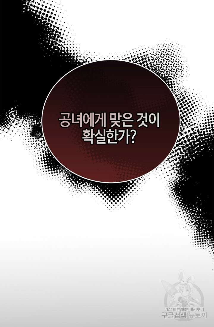 남주가 여주를 바꾸려고 합니다 10화 17