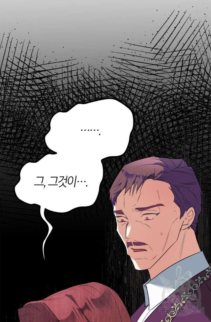 남주가 여주를 바꾸려고 합니다 10화 18
