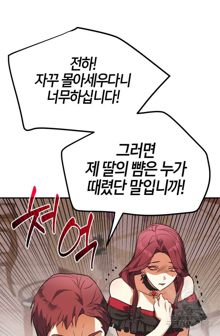 남주가 여주를 바꾸려고 합니다 10화 20