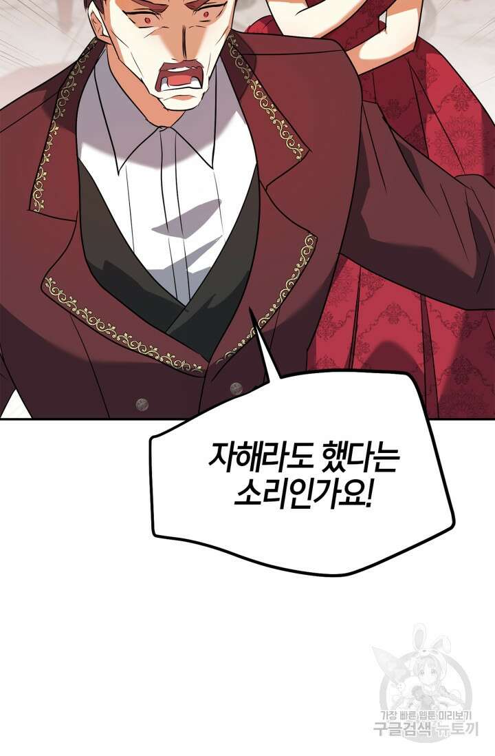 남주가 여주를 바꾸려고 합니다 10화 21