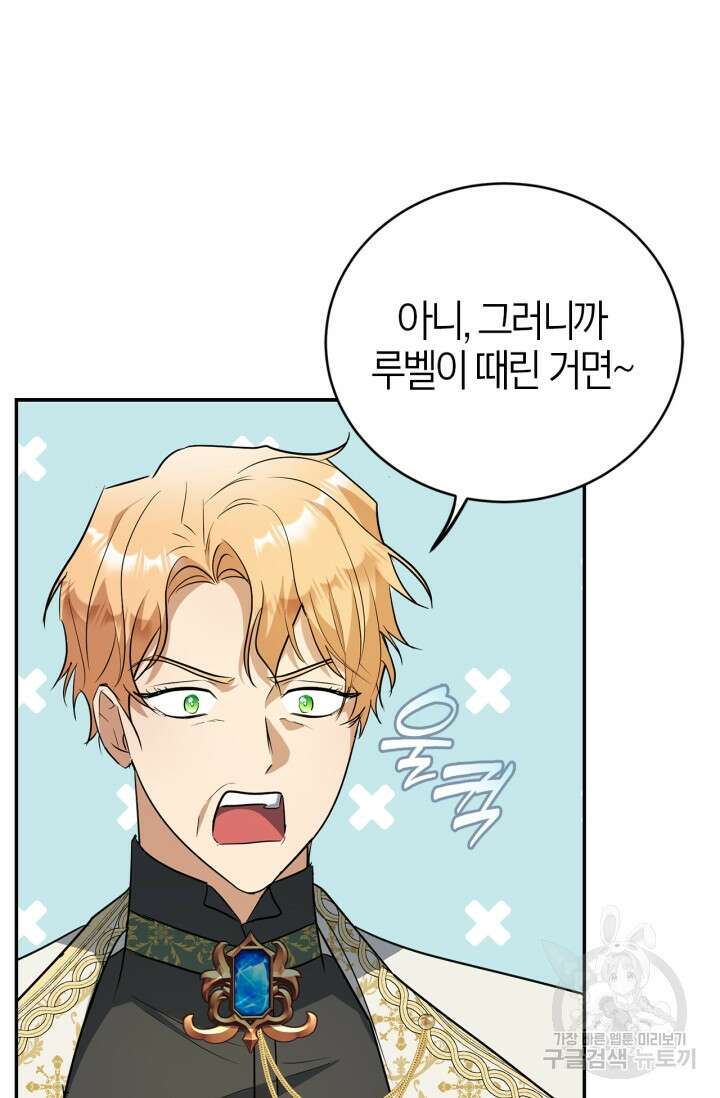 남주가 여주를 바꾸려고 합니다 10화 22