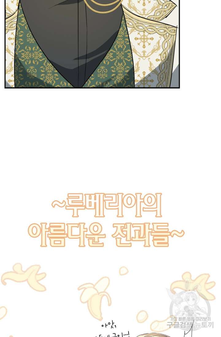 남주가 여주를 바꾸려고 합니다 10화 23