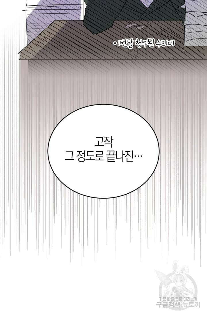 남주가 여주를 바꾸려고 합니다 10화 25