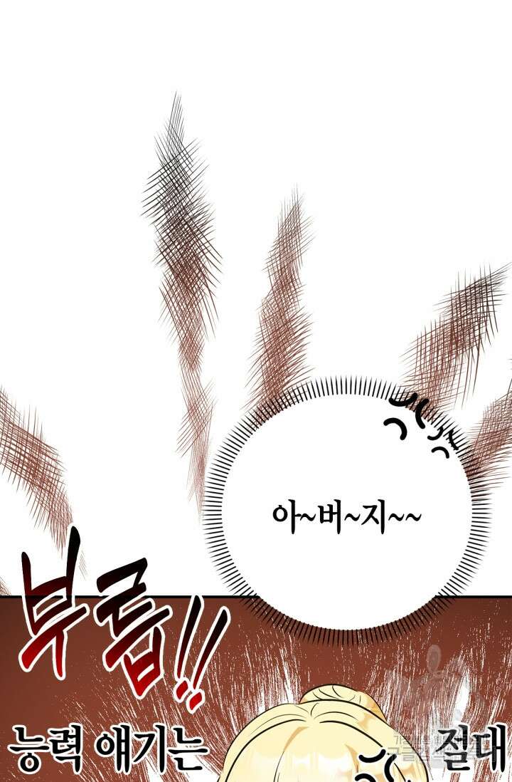 남주가 여주를 바꾸려고 합니다 10화 26
