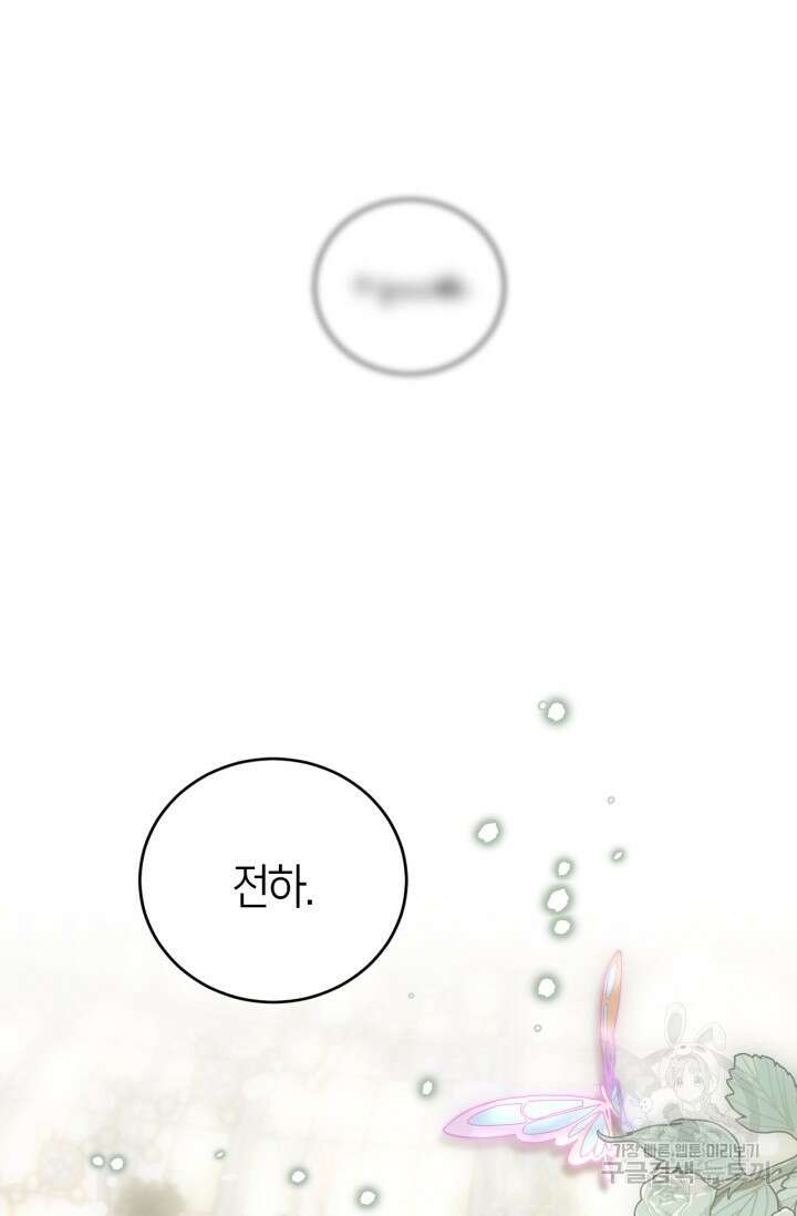 남주가 여주를 바꾸려고 합니다 14화 5