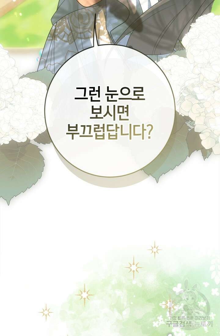 남주가 여주를 바꾸려고 합니다 14화 7