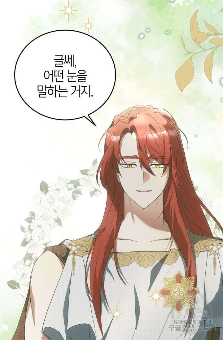 남주가 여주를 바꾸려고 합니다 14화 8