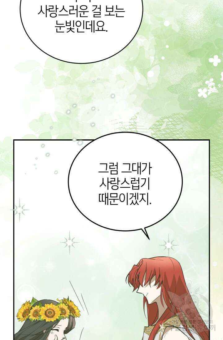 남주가 여주를 바꾸려고 합니다 14화 10