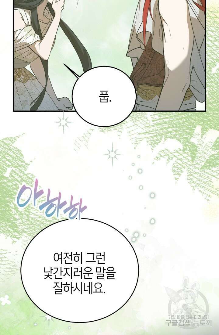 남주가 여주를 바꾸려고 합니다 14화 11