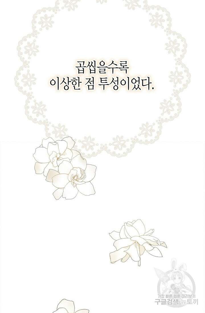 남주가 여주를 바꾸려고 합니다 14화 16