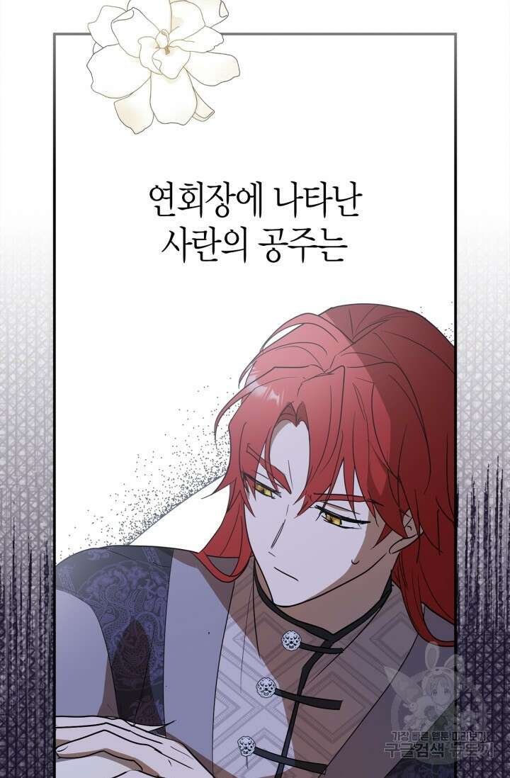 남주가 여주를 바꾸려고 합니다 14화 17