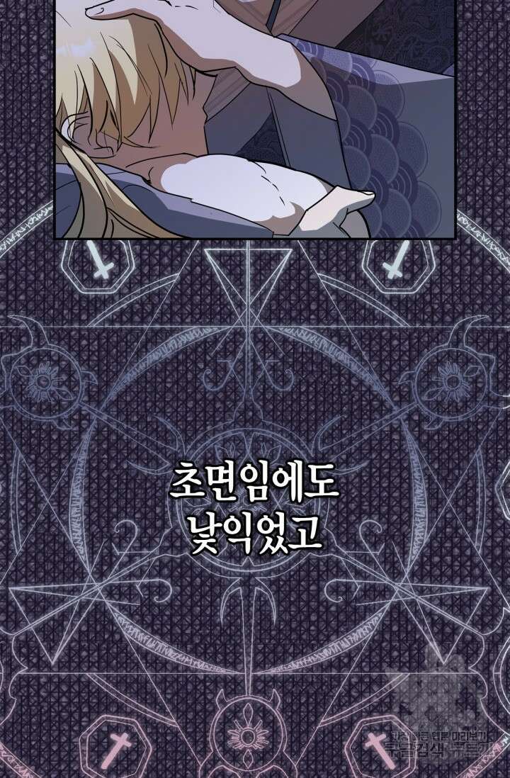남주가 여주를 바꾸려고 합니다 14화 18