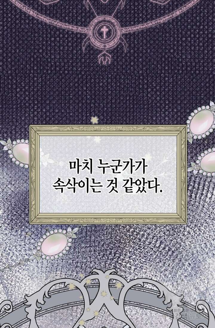 남주가 여주를 바꾸려고 합니다 14화 19
