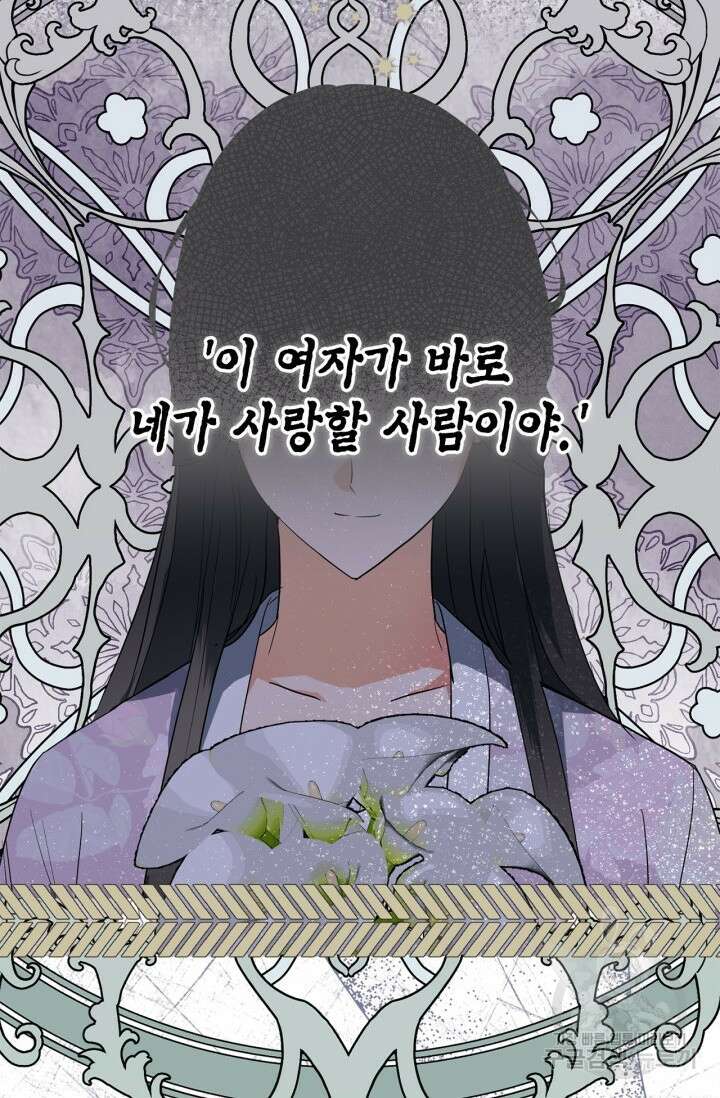 남주가 여주를 바꾸려고 합니다 14화 20